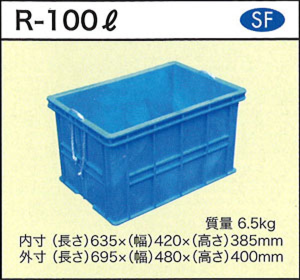 画像1: 深型角槽 ポリ製 大型容器 R-100L ダイライト ※個人宅配送不可 (1)