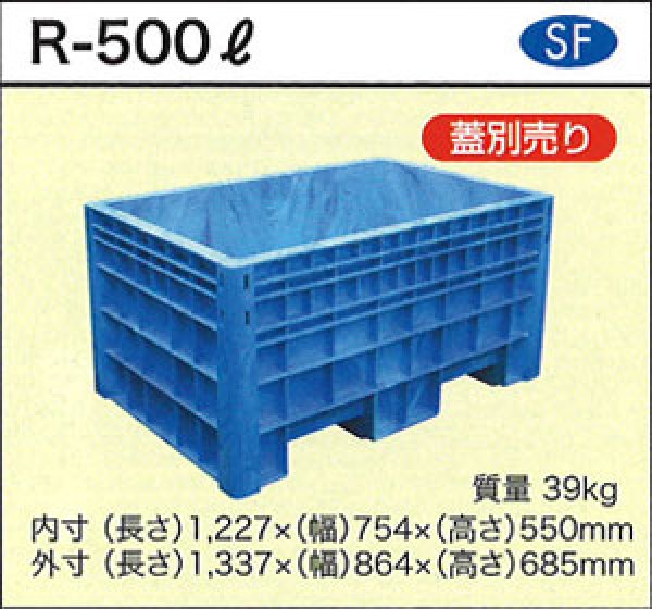 画像1: 深型角槽 ポリ製 大型容器 R-500L ダイライト ※個人宅配送不可 (1)