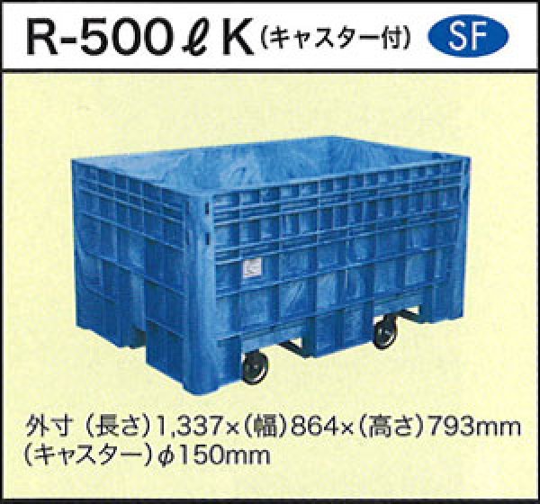 画像1: 深型角槽 ポリ製 大型容器(Φ150キャスター付き) R-500LK ダイライト ※個人宅配送不可 (1)