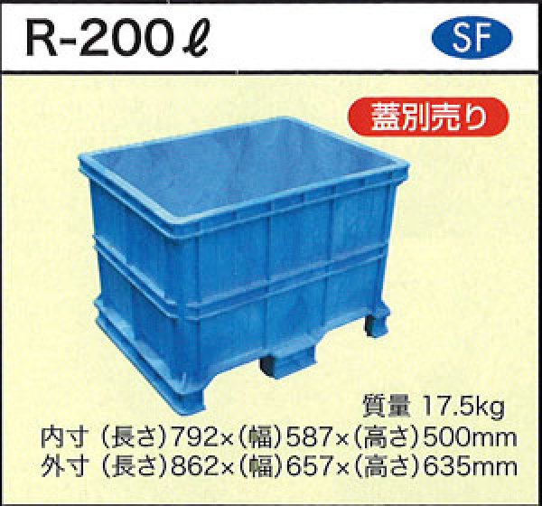 画像1: 深型角槽 ポリ製 大型容器 R-200L ダイライト ※個人宅配送不可 (1)