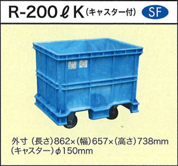 画像1: 深型角槽 ポリ製 大型容器(Φ150キャスター付き) R-200LK ダイライト ※個人宅配送不可 (1)