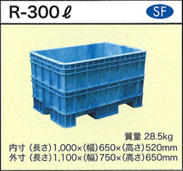 画像1: 深型角槽 ポリ製 大型容器 R-300L ダイライト ※個人宅配送不可 (1)