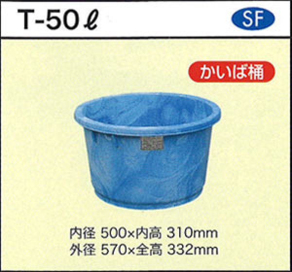 画像1: 丸型容器 ポリ製 大型容器 T-50L (かいば桶) ダイライト ※個人宅配送不可 (1)