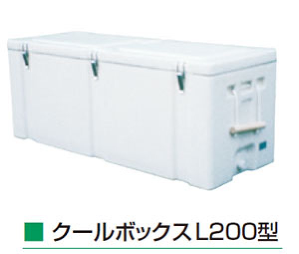 画像1: 保冷用クーラーボックス クールボックス ロング200型 ダイライト ※個人宅配送不可 (1)