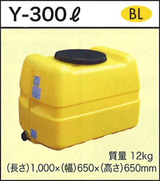 超ポイント祭?期間限定】 タンク 容量 300L<br>スイコー ホームローリー<br>タンク 雨水タンク<br> 貯水 貯水槽 <br>ホームローリー  HLT-300