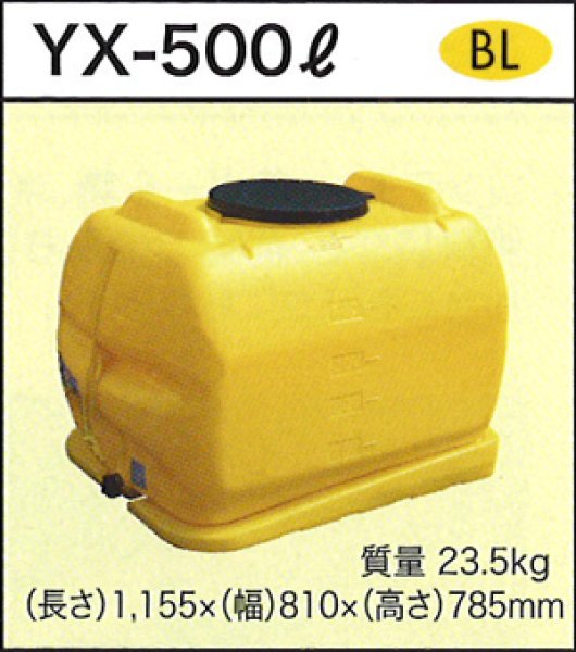 画像1: ローリータンク YX-500L ダイライト ※個人宅配送不可 (1)