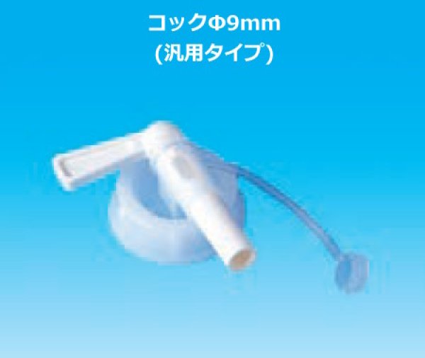 画像1: スパウトバッグ 専用コック 1セット100個入り ※個人宅配送不可・別途送料 (1)