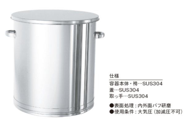 ステンレス 汎用容器(取っ手式) ST-565H (容量200L) 日東金属工業 ※別途送料