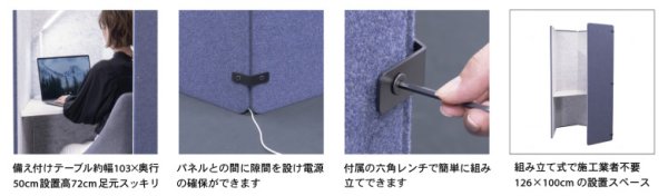 画像2: リミュートシリーズ オフィスブース ハニカム (本体のみ) 岐阜プラスチック工業 テクセル (2)