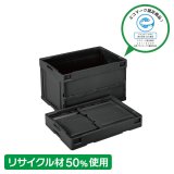 折りたたみコンテナ　プラスチック　蓋無し　セキスイ　無名 折りたたみコンテナ 蓋なしタイプ