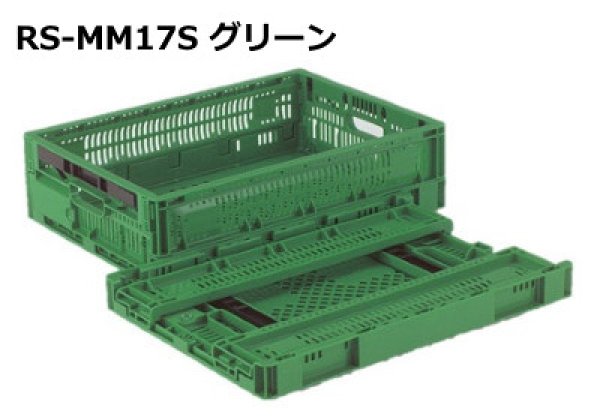 画像1: ワンタッチ折りたたみコンテナ (底面メッシュ) RS-MM17S 岐阜プラスチック工業 ※出荷単位(5個)未満別途送料 (1)