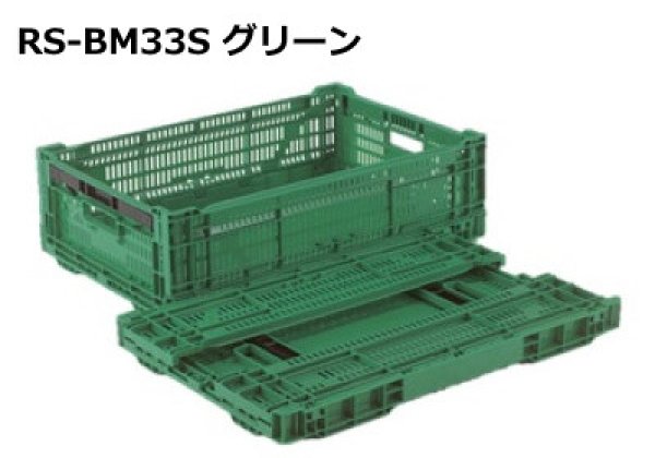 画像1: ワンタッチ折りたたみコンテナ (底面ベタ) RS-BM33S 岐阜プラスチック工業 ※出荷単位(5個)未満別途送料 (1)