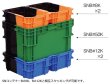 画像2: SNコンテナー(2色コンテナー) Bタイプ B#50K 三甲株式会社(サンコー) ※個人宅追加送料・出荷単位(5個)未満別途送料 (2)