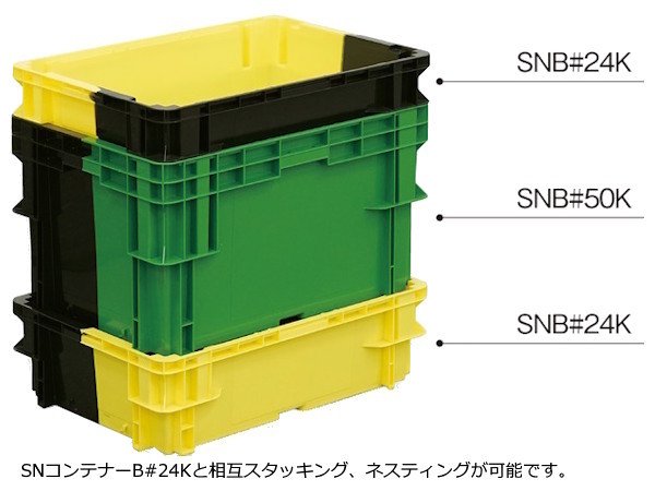 画像3: SNコンテナー(2色コンテナー) Bタイプ B#50K 三甲株式会社(サンコー) ※個人宅追加送料・出荷単位(5個)未満別途送料 (3)