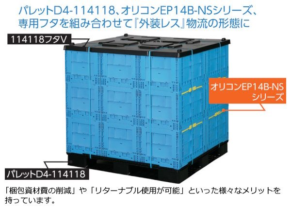 画像3: 折りたたみコンテナ オリコン EP58B-NS (ワンタッチロック ベタ目タイプ) 三甲株式会社(サンコー) ※個人宅追加送料・出荷単位(5個)未満別途送料 (3)