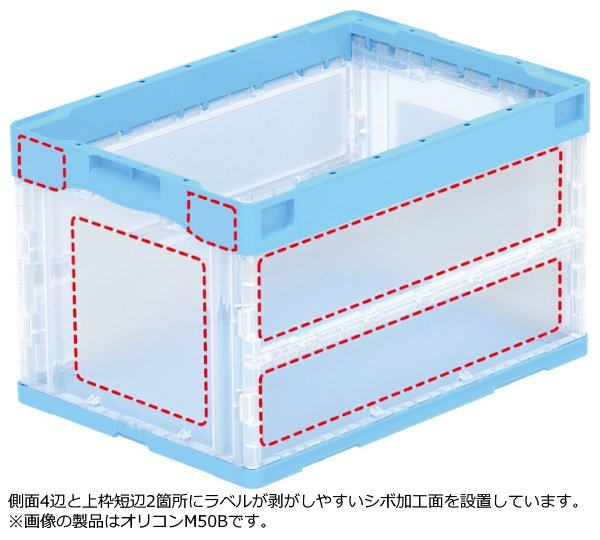 画像4: 透明折りたたみコンテナ オリコン M50B (透明) (蓋なし) 三甲株式会社(サンコー) ※個人宅追加送料・出荷単位(5個)未満別途送料 (4)