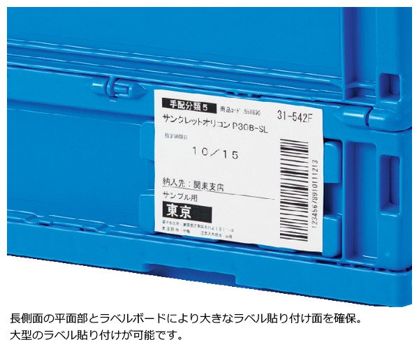 画像2: 折りたたみコンテナ サンクレットオリコン P30B-SL (蓋付き) 三甲株式会社(サンコー) ※個人宅追加送料・出荷単位(5個)未満別途送料 (2)