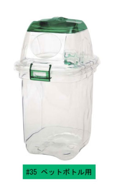 業務用ゴミ箱 透明エコダスター#35 1セット4個梱包 積水テクノ成型 ※個人宅配送不可