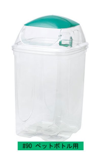 業務用ゴミ箱 透明エコダスター#90 1セット4個梱包 積水テクノ成型 ※個人宅配送不可