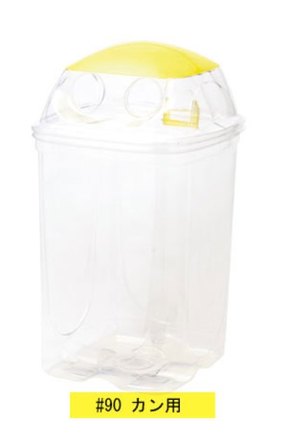 画像4: 業務用ゴミ箱 透明エコダスター#90 1セット4個梱包 積水テクノ成型 ※個人宅配送不可 (4)