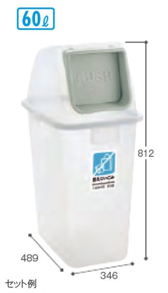 画像2: 分別ユニバーサルペール65 半透明 (本体・蓋セット) テラモト ※個人宅配送不可・出荷単位(6セット)未満別途送料 (2)