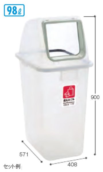 画像2: 分別ユニバーサルペール90 半透明 (本体・蓋セット) テラモト ※個人宅配送不可・出荷単位(4セット)未満別途送料 (2)