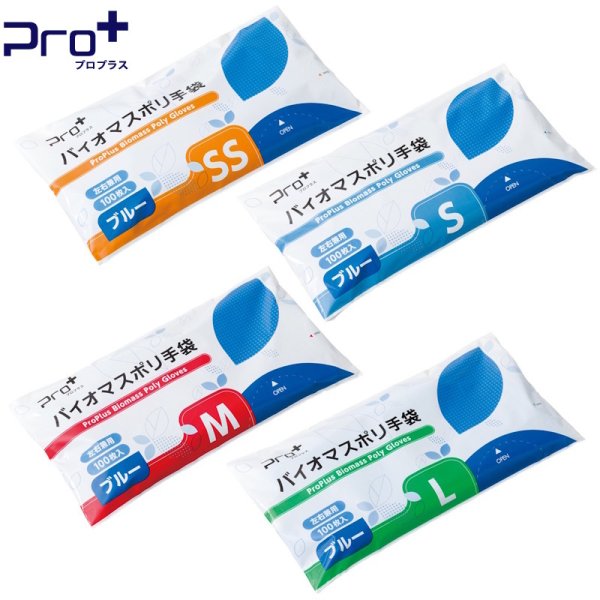 画像2: プロプラス バイオマスポリ手袋 袋入り (ブルー) 宇都宮製作 1ケース6,000枚 (100枚×60袋)入り ※個人宅配送不可・別途送料 (2)