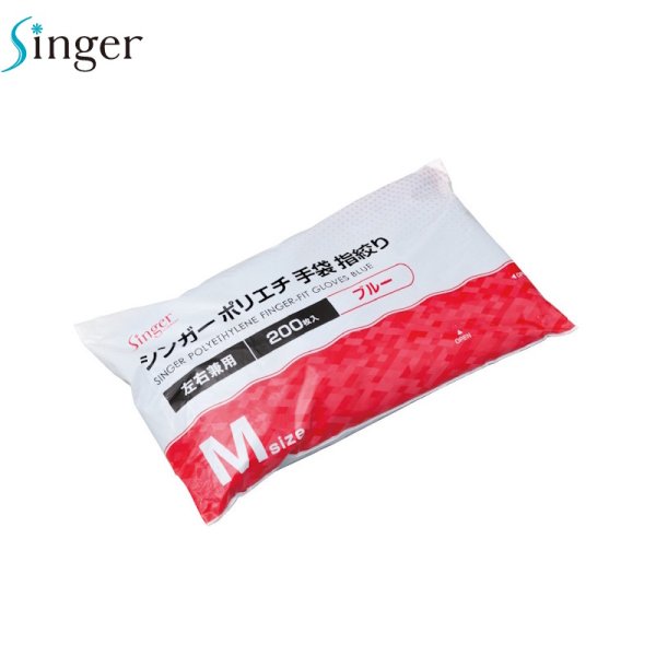 画像2: シンガー ポリエチ指絞り (ブルー) 宇都宮製作 1ケース6,000枚 (200枚×30袋)入り ※個人宅配送不可・別途送料 (2)