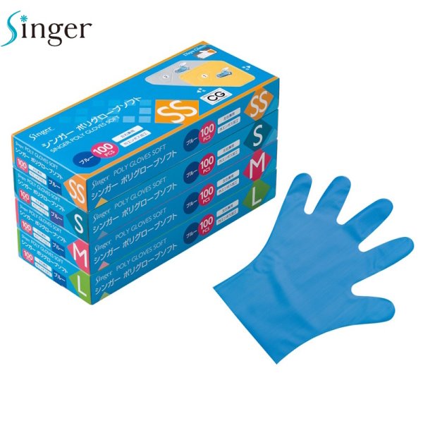 画像1: シンガー ポリグローブソフト 箱入り (ブルー) 宇都宮製作 1ケース4,000枚 (100枚×40箱)入り ※個人宅配送不可・別途送料 (1)