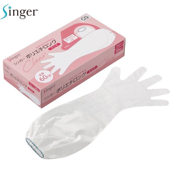 画像1: シンガー ポリエチロング (クリア) 宇都宮製作 1ケース600枚 (30枚×20箱)入り ※個人宅配送不可・別途送料 (1)