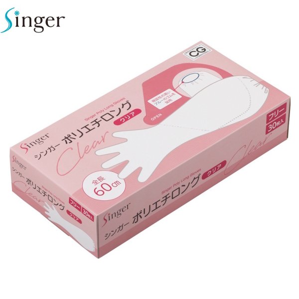 画像2: シンガー ポリエチロング (クリア) 宇都宮製作 1ケース600枚 (30枚×20箱)入り ※個人宅配送不可・別途送料 (2)