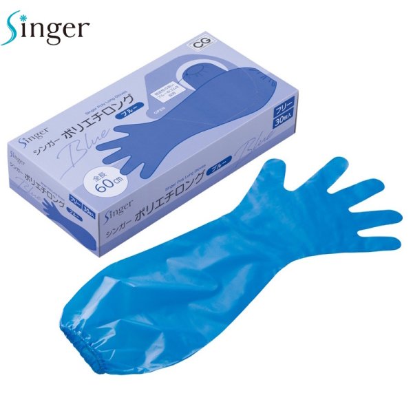 画像1: シンガー ポリエチロング (ブルー) 宇都宮製作 1ケース600枚 (30枚×20箱)入り ※個人宅配送不可・別途送料 (1)