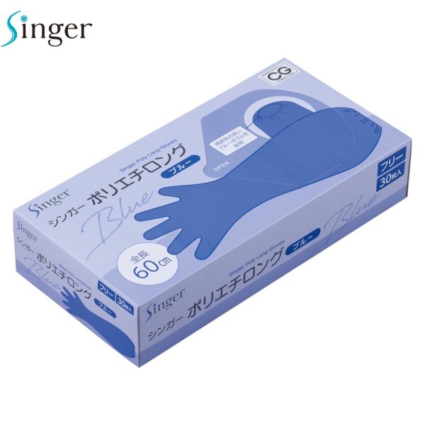 画像2: シンガー ポリエチロング (ブルー) 宇都宮製作 1ケース600枚 (30枚×20箱)入り ※個人宅配送不可・別途送料 (2)