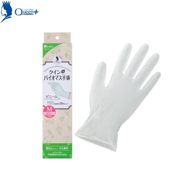 画像1: クインプラス バイオマス手袋 ビニール (粉なし・食品不可) 宇都宮製作 1ケース2,000枚 (40枚×50箱)入り ※個人宅配送不可・別途送料 (1)