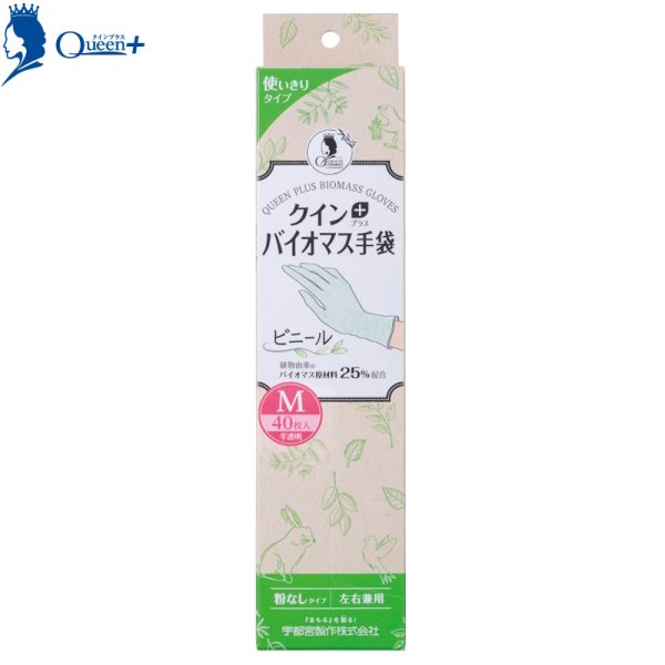 画像2: クインプラス バイオマス手袋 ビニール (粉なし・食品不可) 宇都宮製作 1ケース2,000枚 (40枚×50箱)入り ※個人宅配送不可・別途送料 (2)