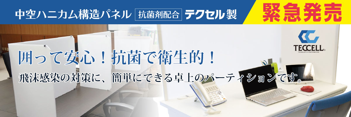 卓上パーティション