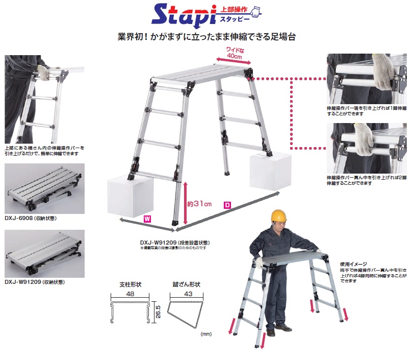 ピカコーポレイション ピカ 四脚アジャスト式足場台 上部操作スタッピーＳｔａｐｉ ＤＸＪ型 （1台） 