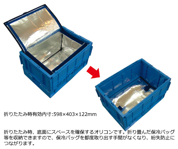 折りたたみコンテナ サンクレットオリコン 85B (蓋付き) 三甲株式会社(サンコー) ※個人宅追加送料・出荷単位(3個)未満別途送料