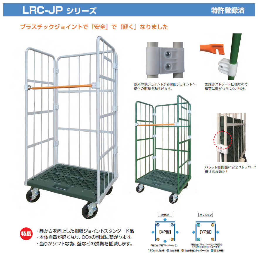 本店は ヤマト L型ロールコンビテナー ジョイント樹脂製 LRCシリーズ <br>LRC60J-PI 1台<br><br>  753-5040<br><br><br>※車上渡し 